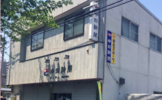 稲生専売店"