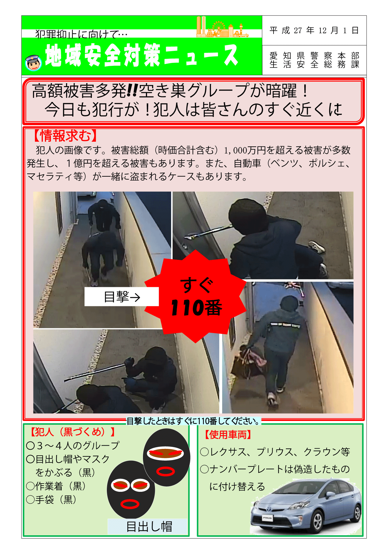 住宅対象侵入盗の被害件数 愛知県は全国ワーストワン | 名古屋市西区の新聞屋さん|中日新聞、中日スポーツ、中日こどもウイークリーの販売・配達