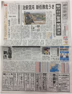 中日新聞