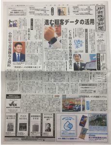 中部経済新聞