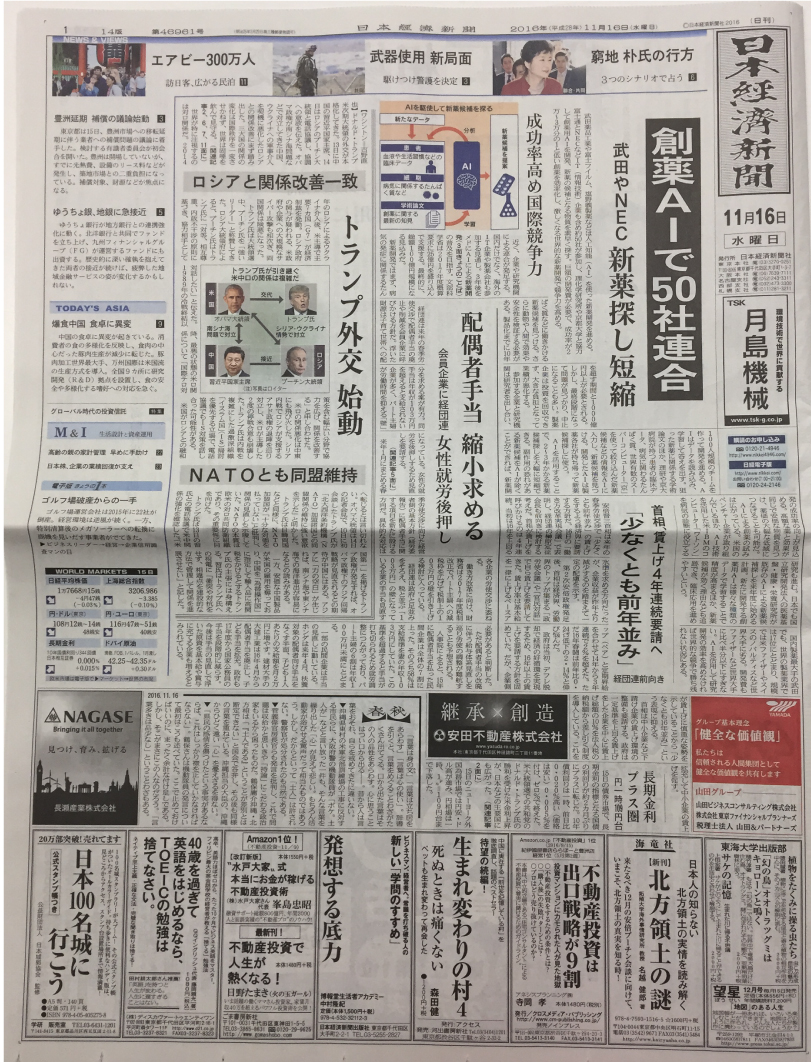 日本経済新聞　2018.2.17 【羽生結弦　切り抜き\u00261面】