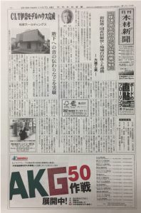 木材新聞